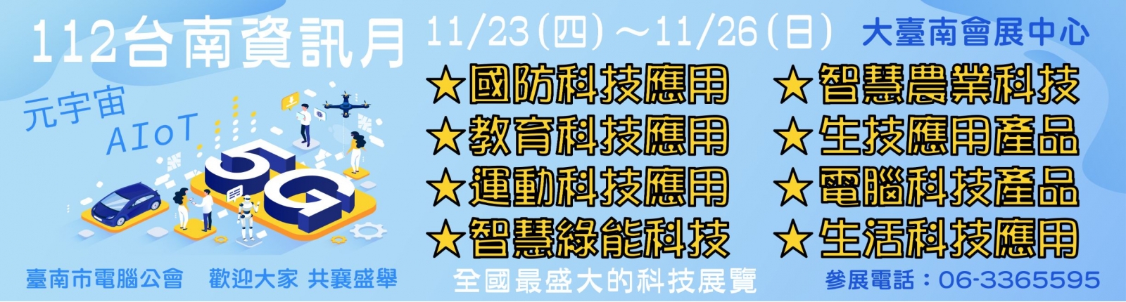 112台南資訊月