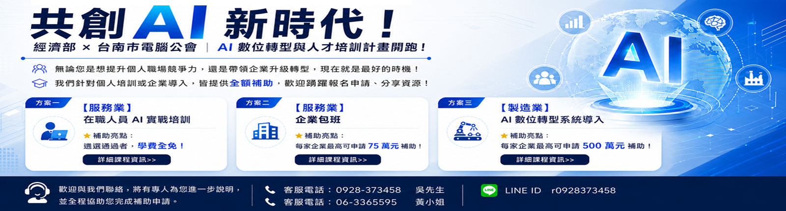 AI 數位轉型與人才培訓計畫