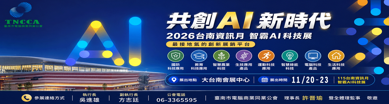 115台南資訊月 共創AI新時代
