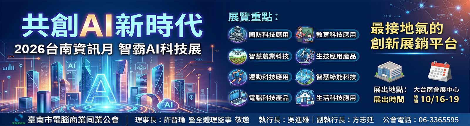 115台南資訊月