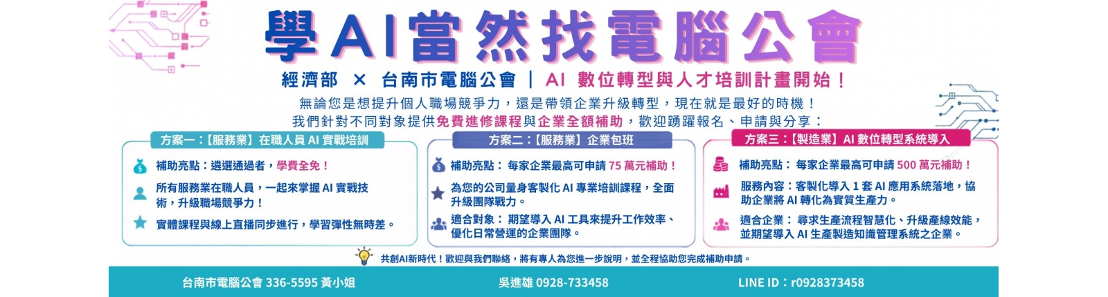115台南資訊月 共創AI新時代