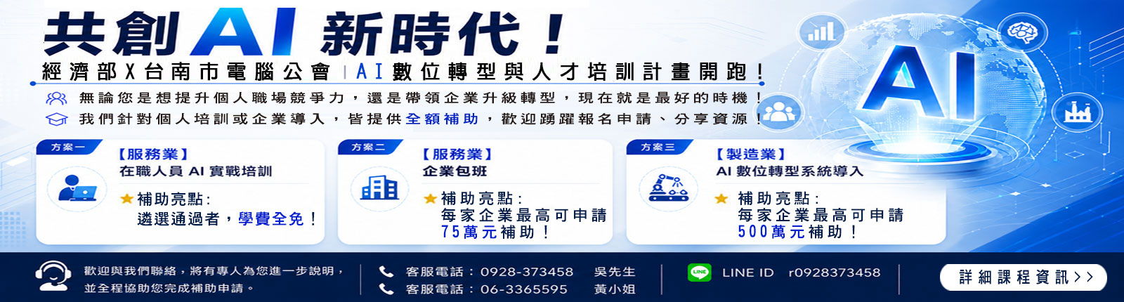 AI 數位轉型與人才培訓計畫