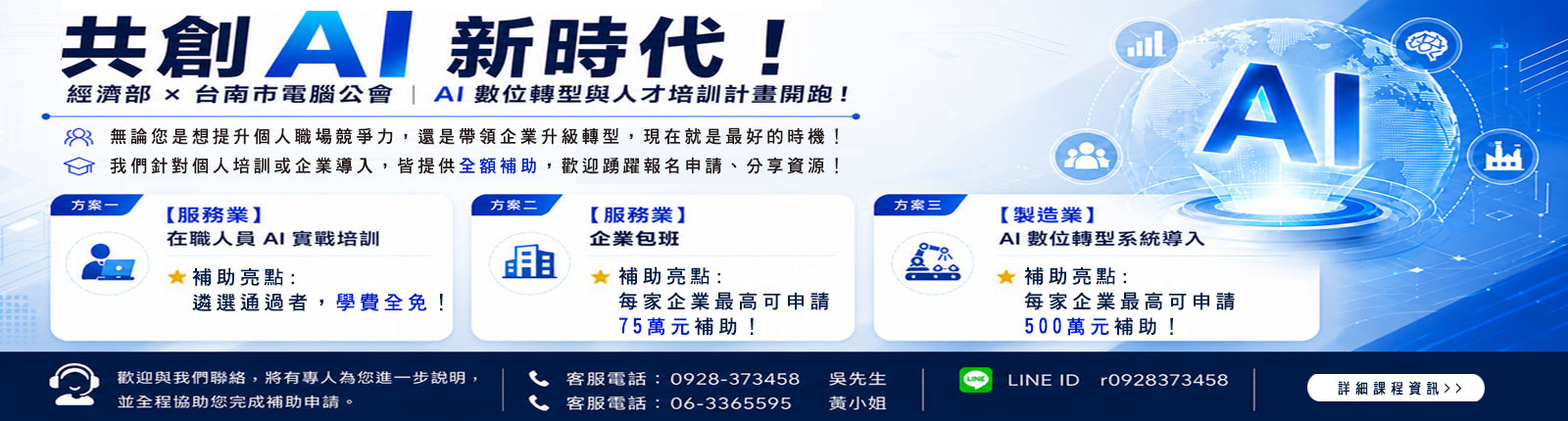 AI 數位轉型與人才培訓計畫