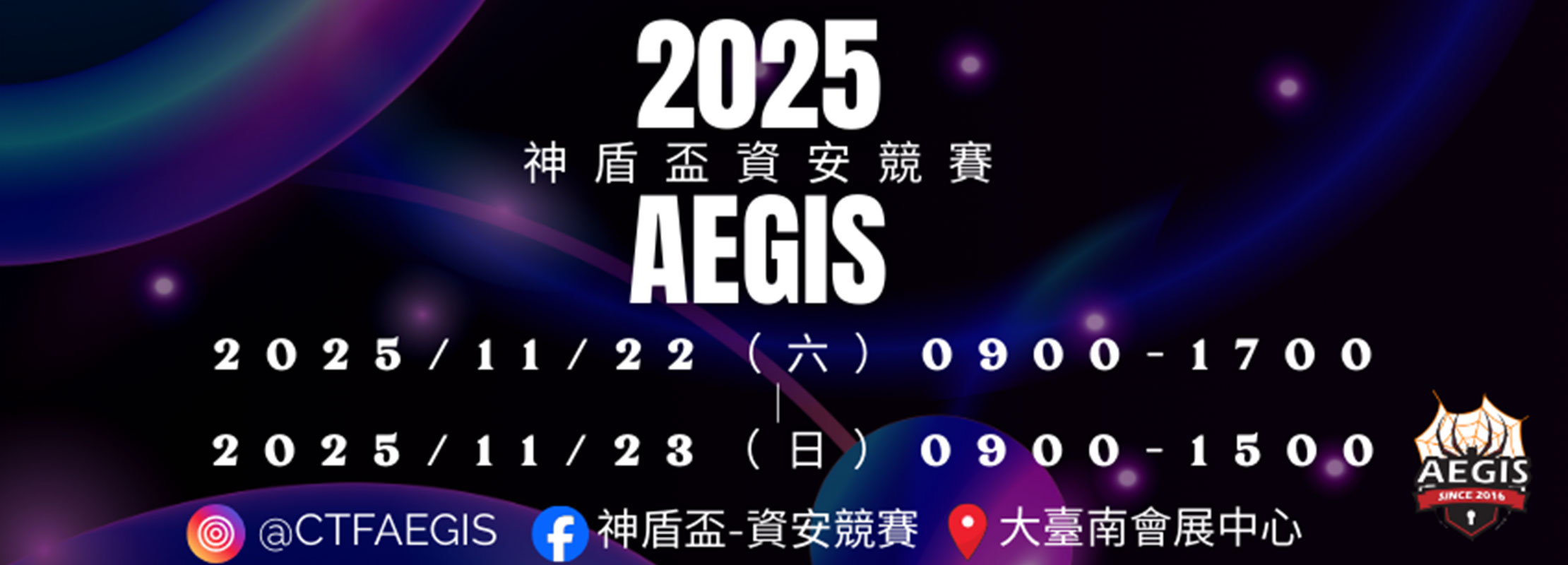 2025神盾盃—資安競賽 