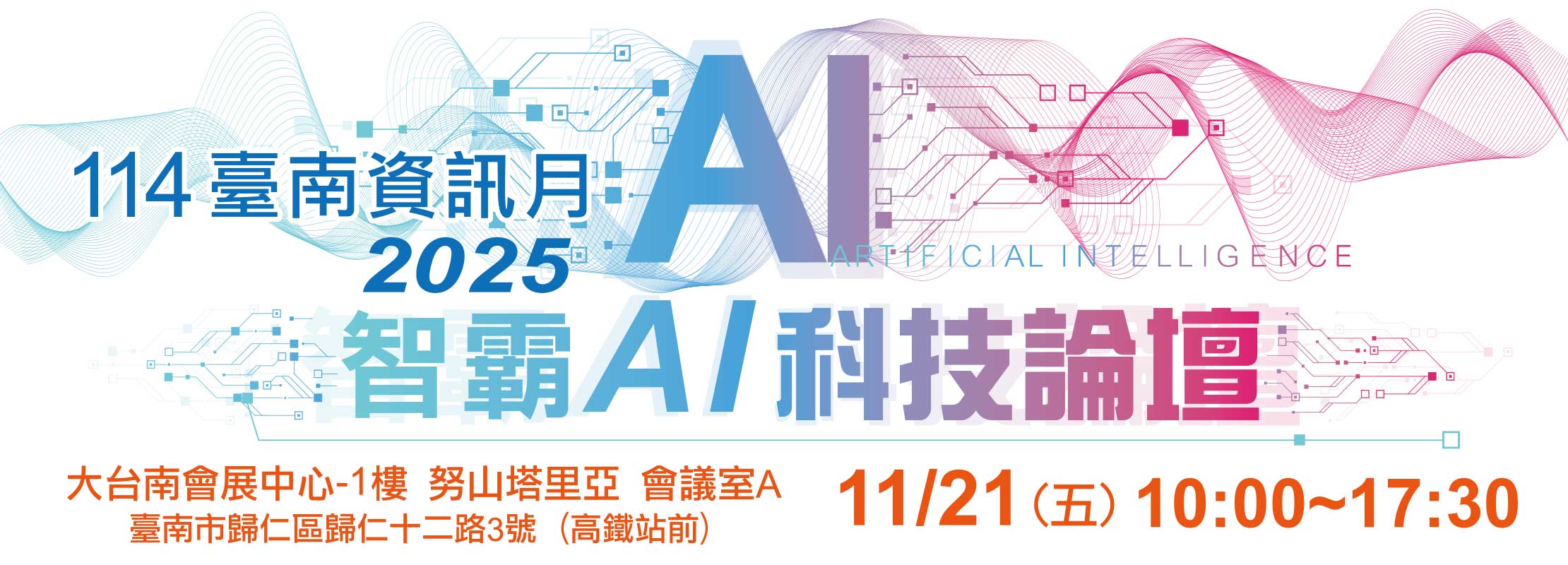 114 台南資訊月 智霸AI科技論壇