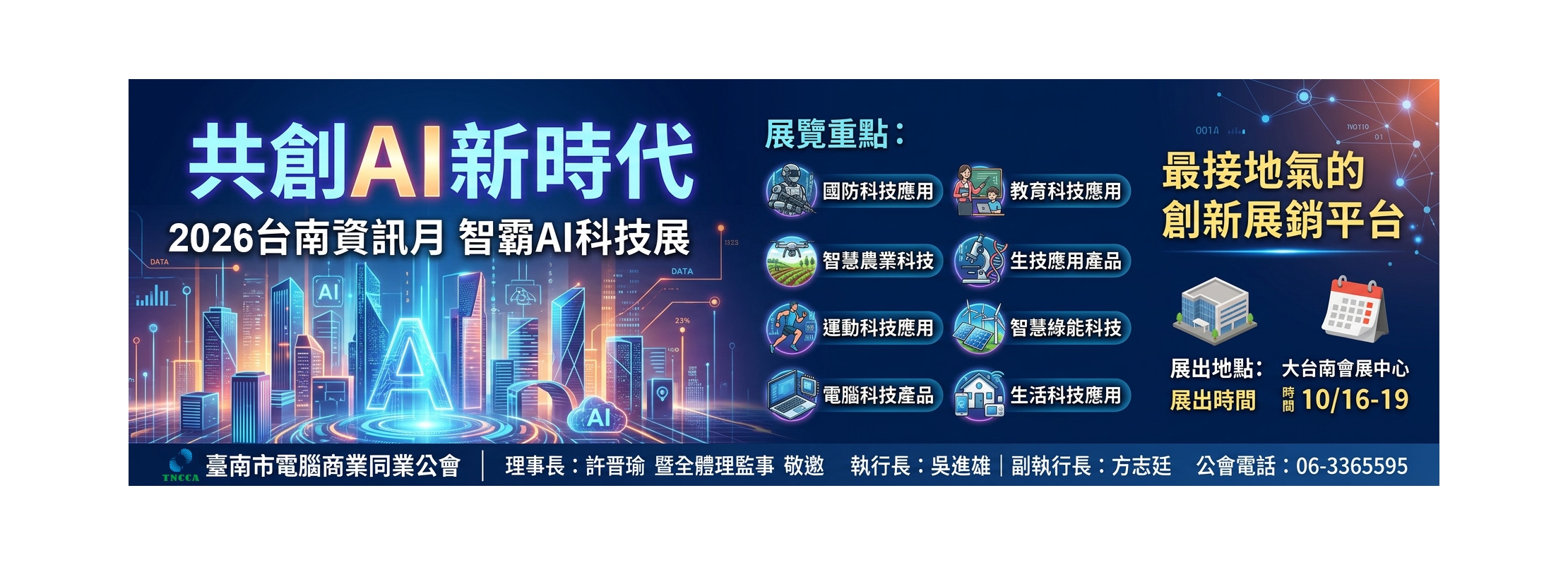 115台南資訊月 共創AI新時代